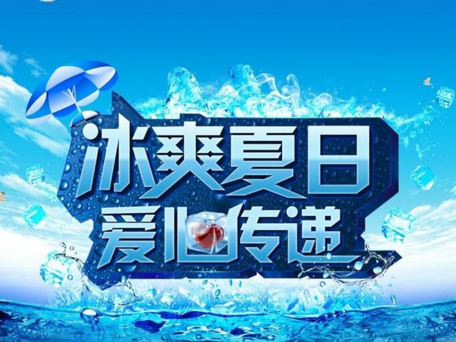 清凉夏日.jpg