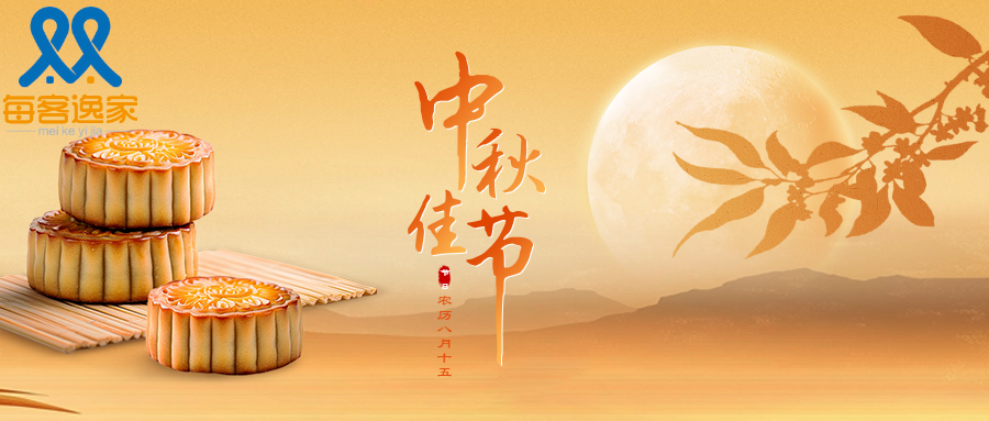 每客逸家|中秋国庆，一封家书一份情！