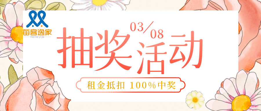 每客逸家 | 租客福利