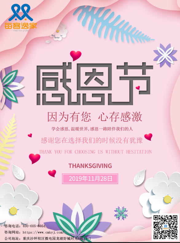 每客逸家：感恩有您一路陪伴！