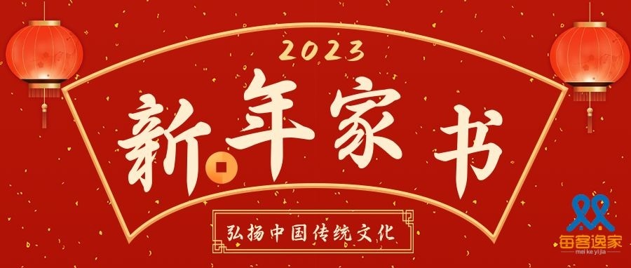 每客逸家 |  家书：情于纸，念于心！