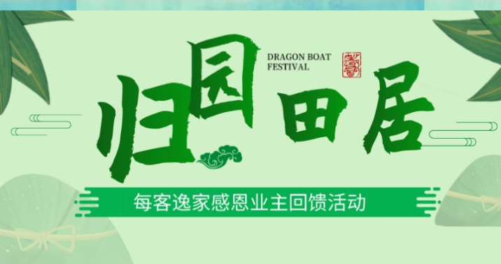 每客逸家 | 邀您免费来乡村度假！