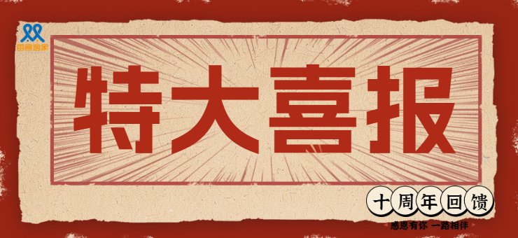 每客逸家 | 十周年庆典优惠来袭！
