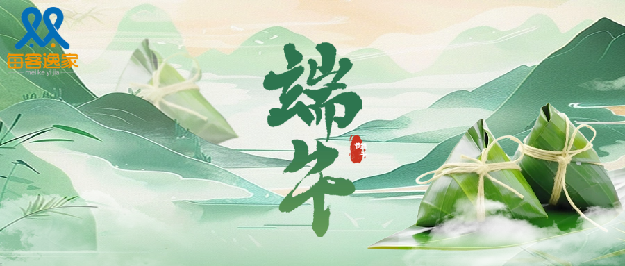 每客逸家 |2025粽情端午，祝大家端午安康！