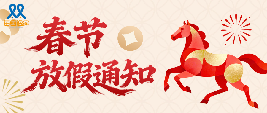 每客逸家 |  2026年放假通知，租客必看！