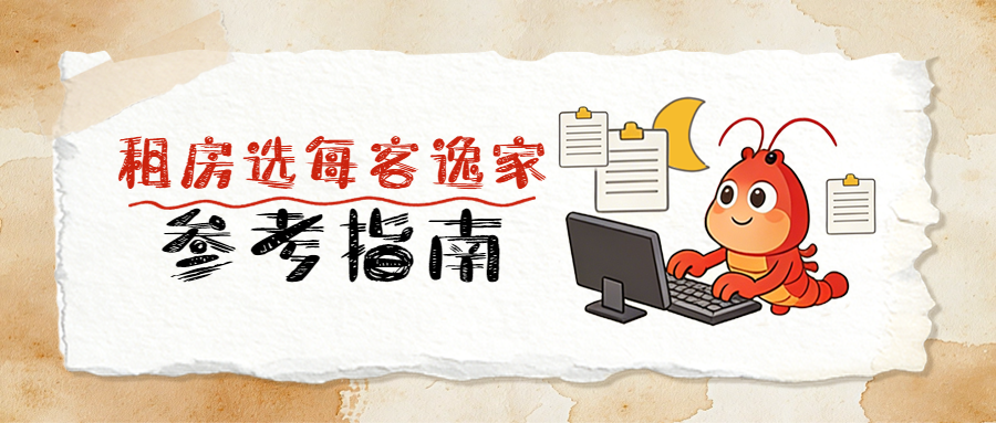 每客逸家|为什么现在租房很多租客都选择我们
