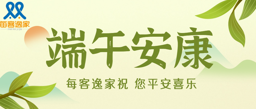 每客逸家 |  2026年端午节“粽”情于你
