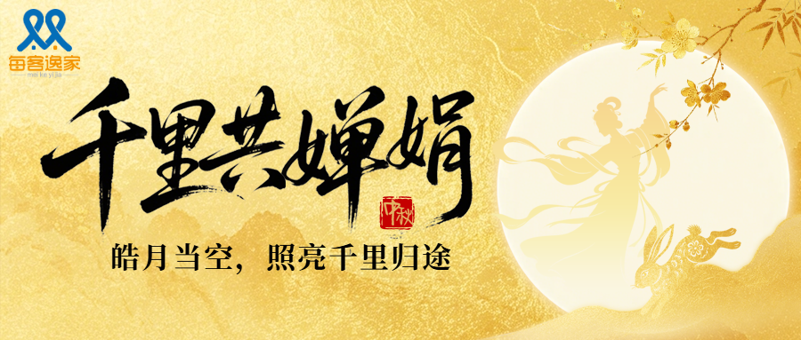 每客逸家 | 以岁月温情，守护每一份异乡安居